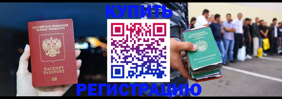 временная регистрация в Северске