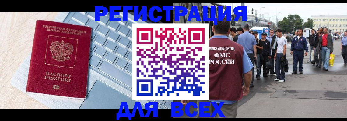 миграционный учет в Северске
